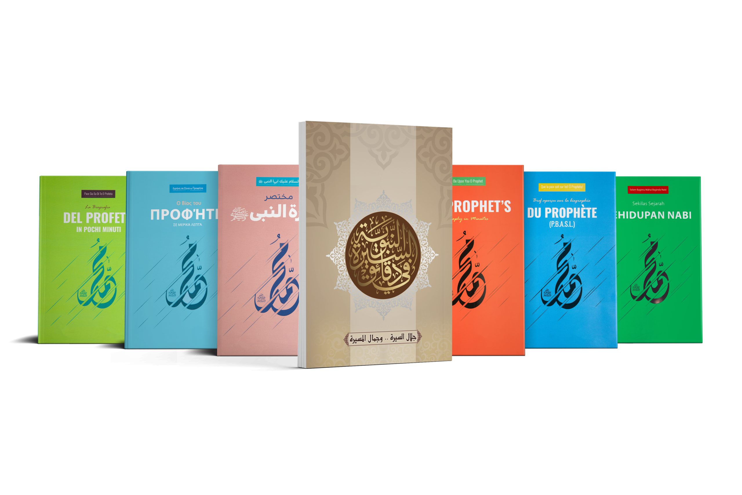 السيرة النبوية في دقائق للدكتور ناصر الزهراني